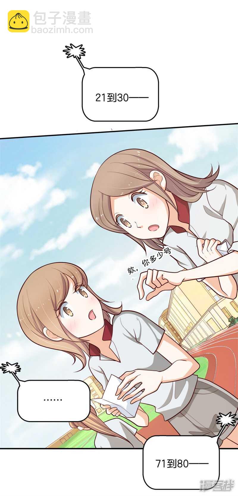 《学霸哥哥别碰我》第249话 补习班变修罗场 第2页