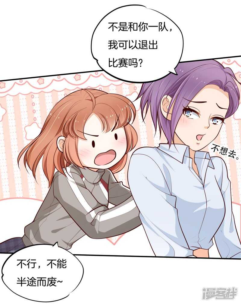 《学霸哥哥别碰我》第249话 补习班变修罗场 第4页