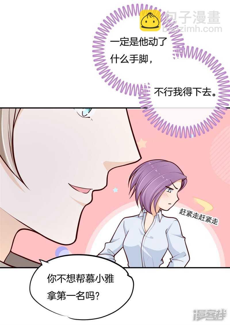 《学霸哥哥别碰我》第249话 补习班变修罗场 第8页