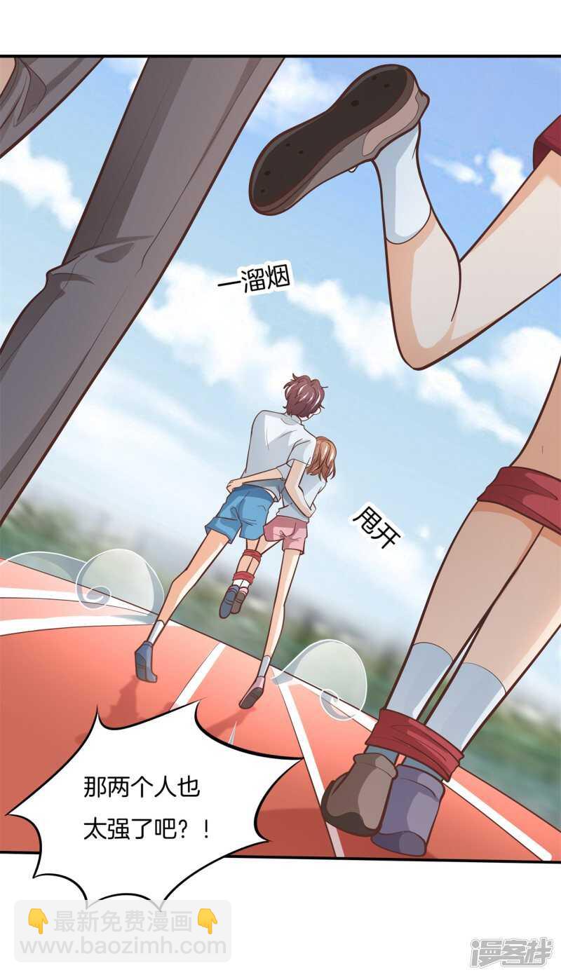 《学霸哥哥别碰我》第253话 恋爱吗？送命那种 第12页