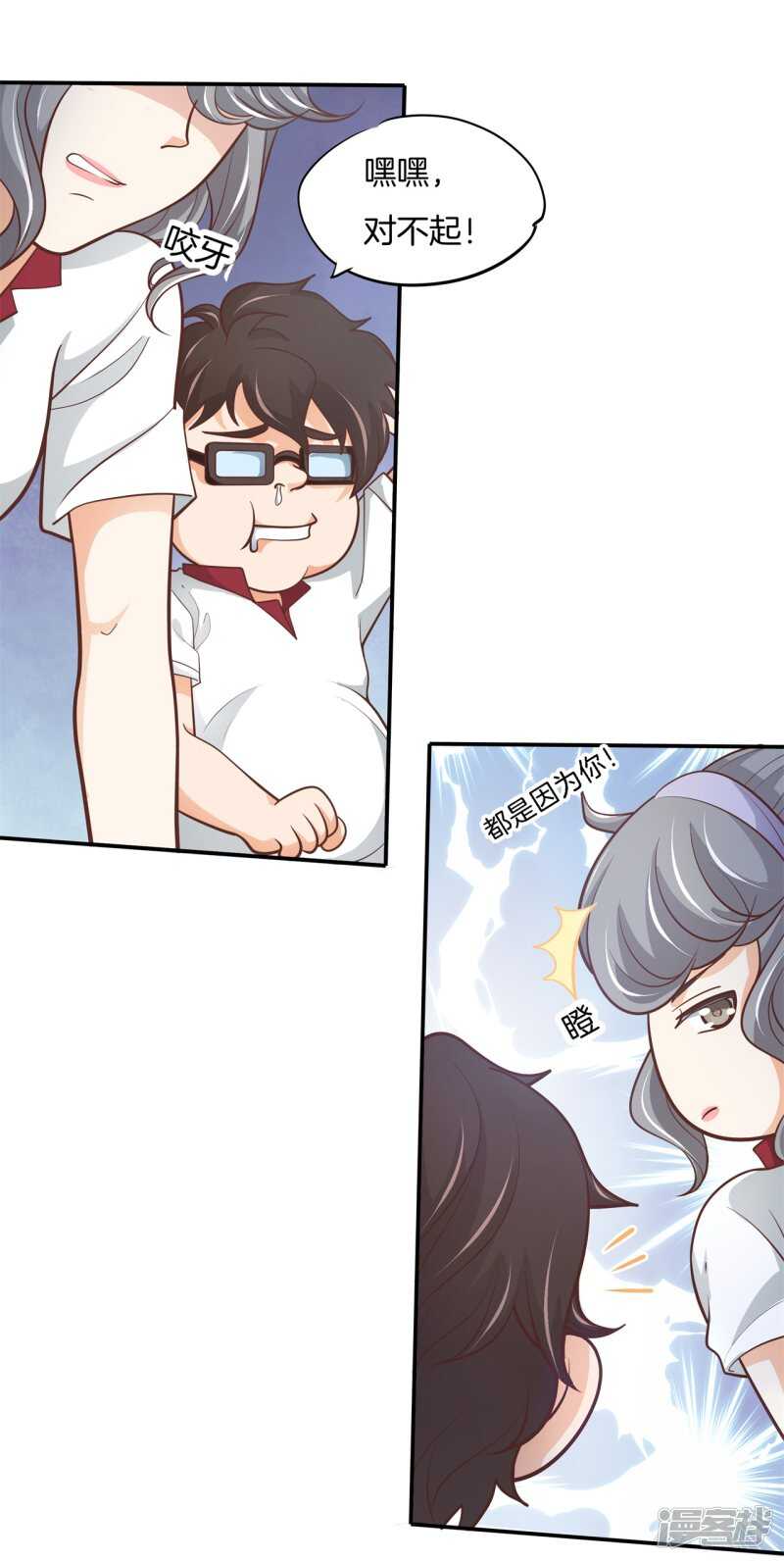 《学霸哥哥别碰我》第253话 恋爱吗？送命那种 第13页