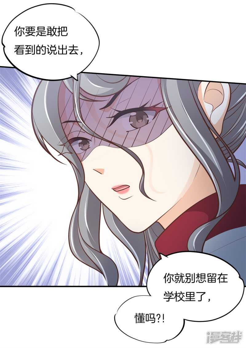 《学霸哥哥别碰我》第253话 恋爱吗？送命那种 第14页