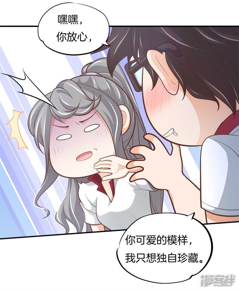 《学霸哥哥别碰我》第253话 恋爱吗？送命那种 第15页