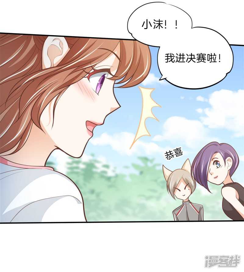 《学霸哥哥别碰我》第253话 恋爱吗？送命那种 第20页