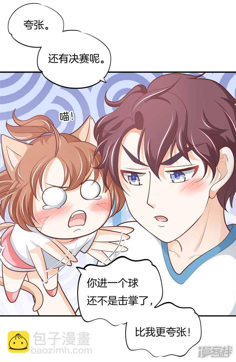 《学霸哥哥别碰我》第253话 恋爱吗？送命那种 第23页