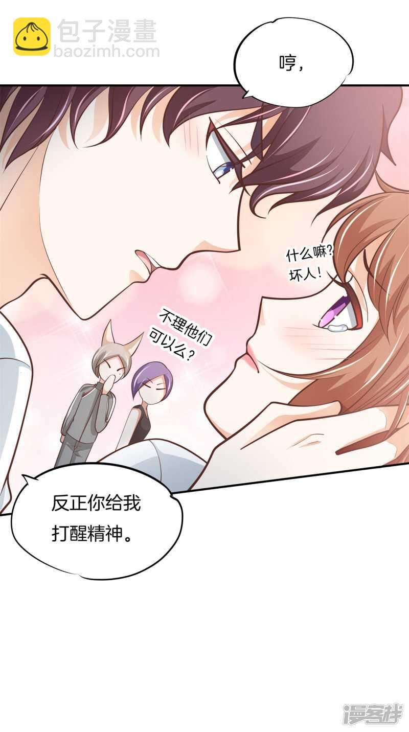 《学霸哥哥别碰我》第253话 恋爱吗？送命那种 第24页