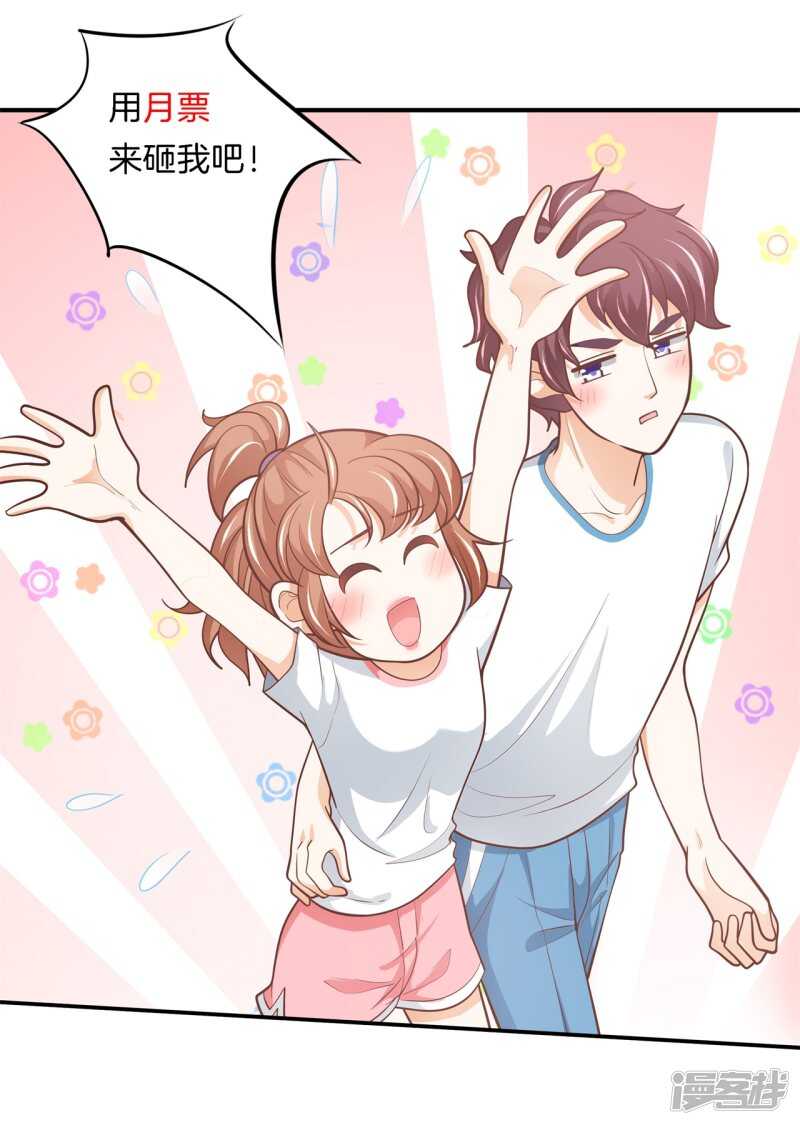 《学霸哥哥别碰我》第253话 恋爱吗？送命那种 第25页