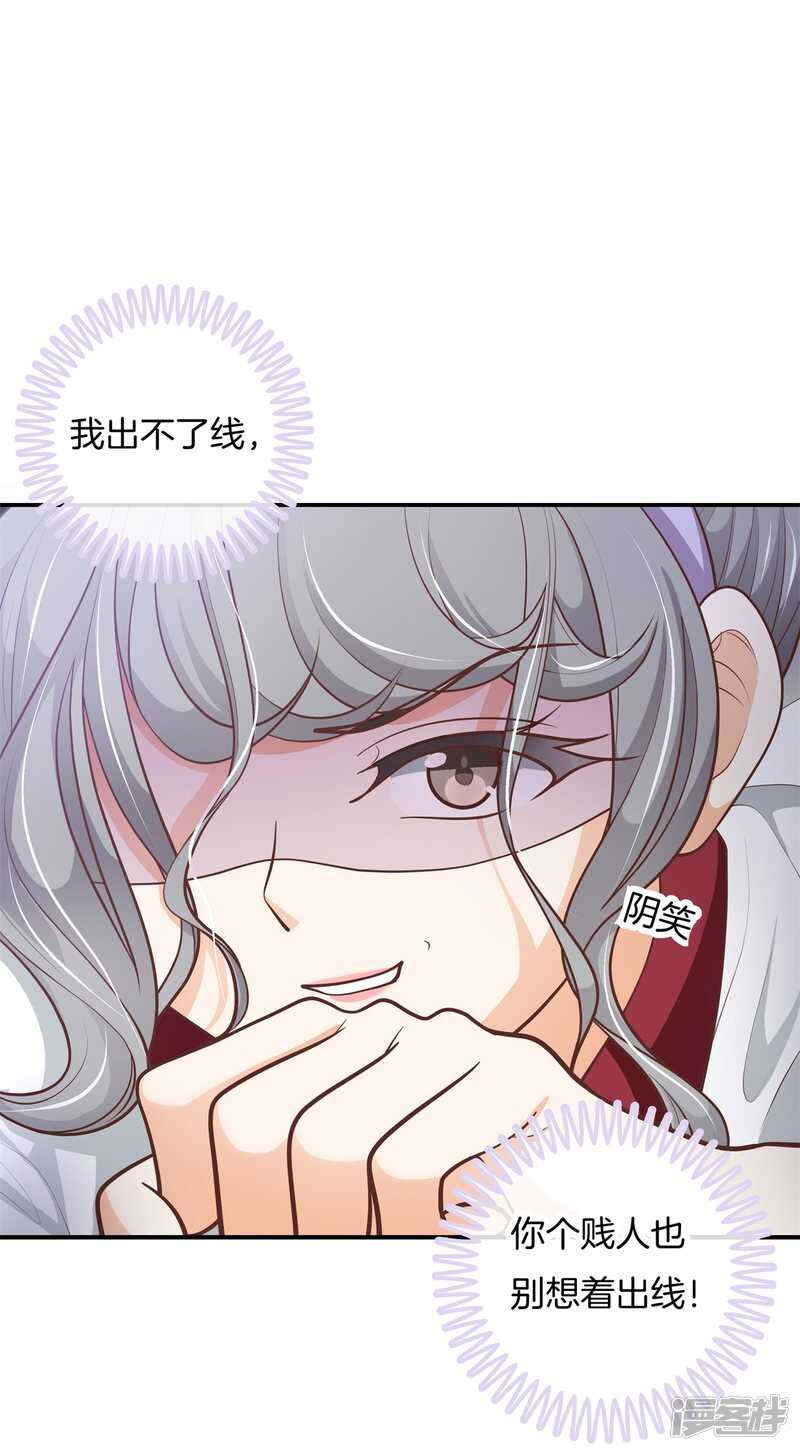 《学霸哥哥别碰我》第253话 恋爱吗？送命那种 第2页