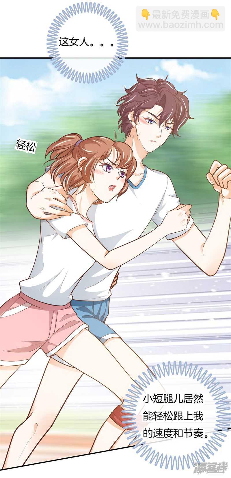 《学霸哥哥别碰我》第253话 恋爱吗？送命那种 第3页