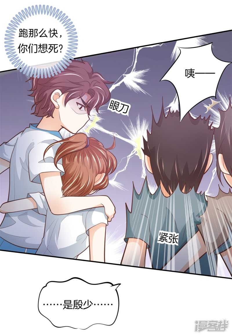 《学霸哥哥别碰我》第253话 恋爱吗？送命那种 第7页