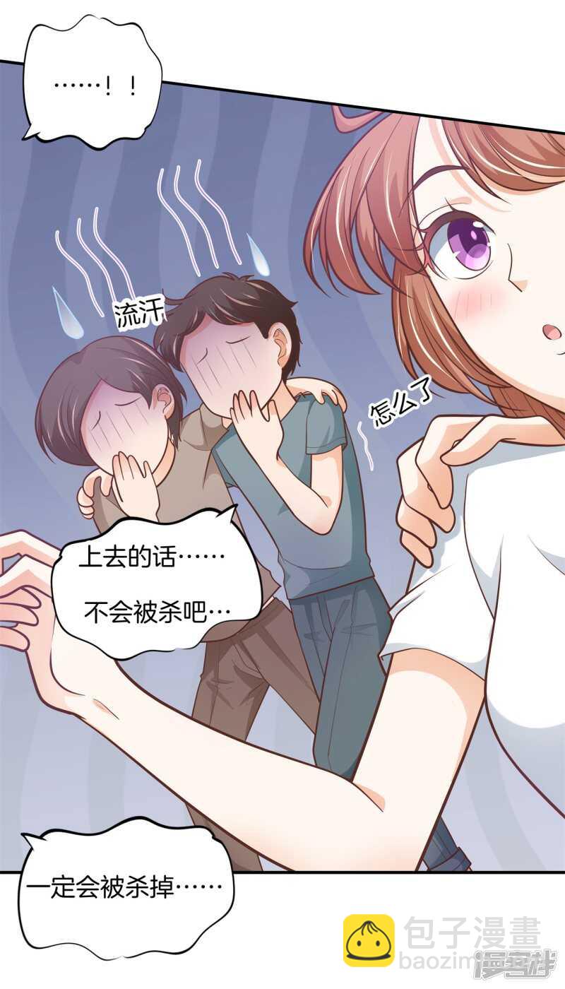 《学霸哥哥别碰我》第253话 恋爱吗？送命那种 第8页