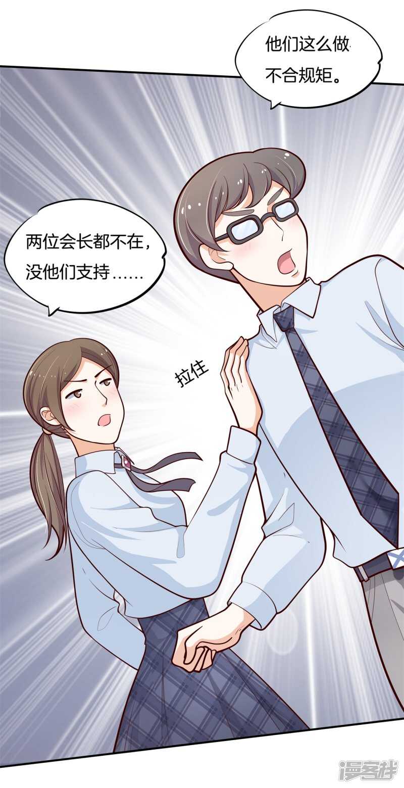 《学霸哥哥别碰我》第251话 下课后的一对一补习 第10页