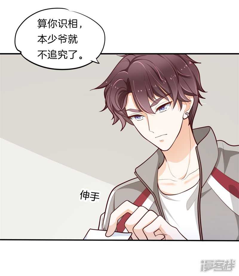 《学霸哥哥别碰我》第251话 下课后的一对一补习 第12页
