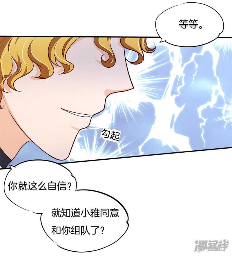 《学霸哥哥别碰我》第251话 下课后的一对一补习 第13页