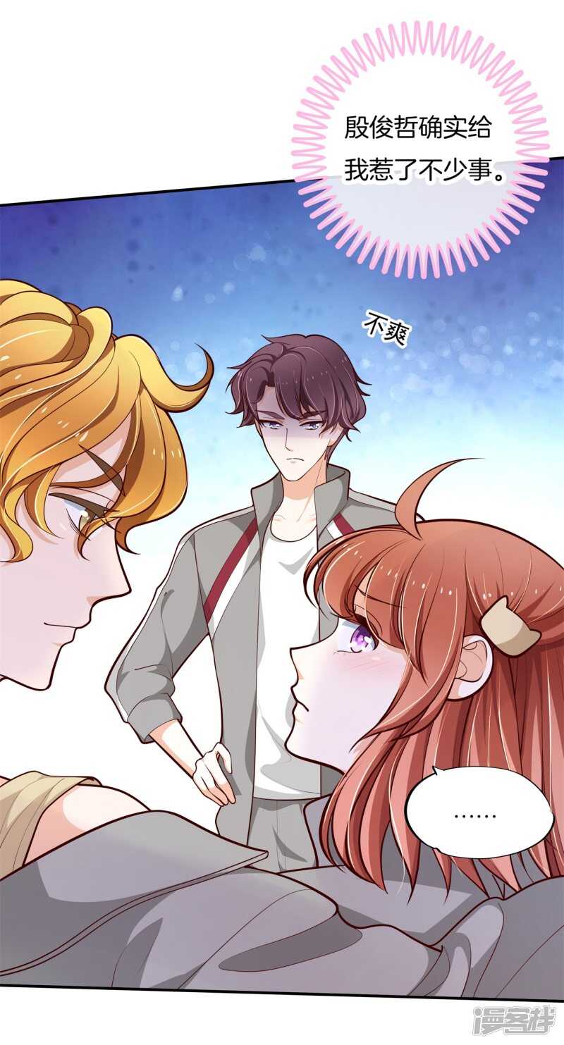 《学霸哥哥别碰我》第251话 下课后的一对一补习 第17页