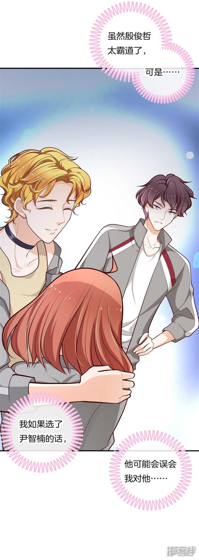 《学霸哥哥别碰我》第251话 下课后的一对一补习 第21页