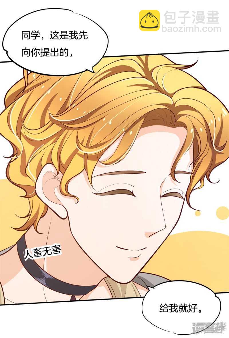 《学霸哥哥别碰我》第251话 下课后的一对一补习 第4页