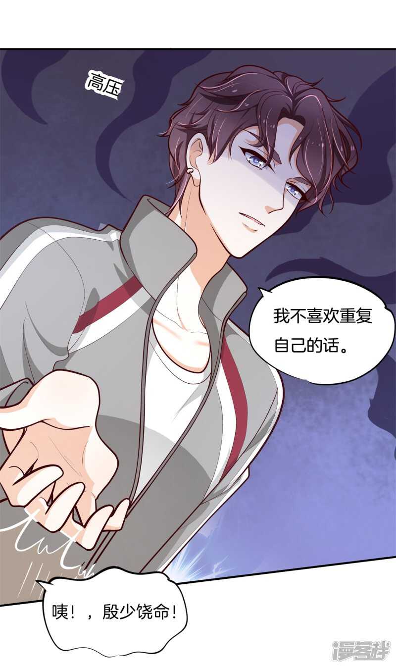 《学霸哥哥别碰我》第251话 下课后的一对一补习 第7页