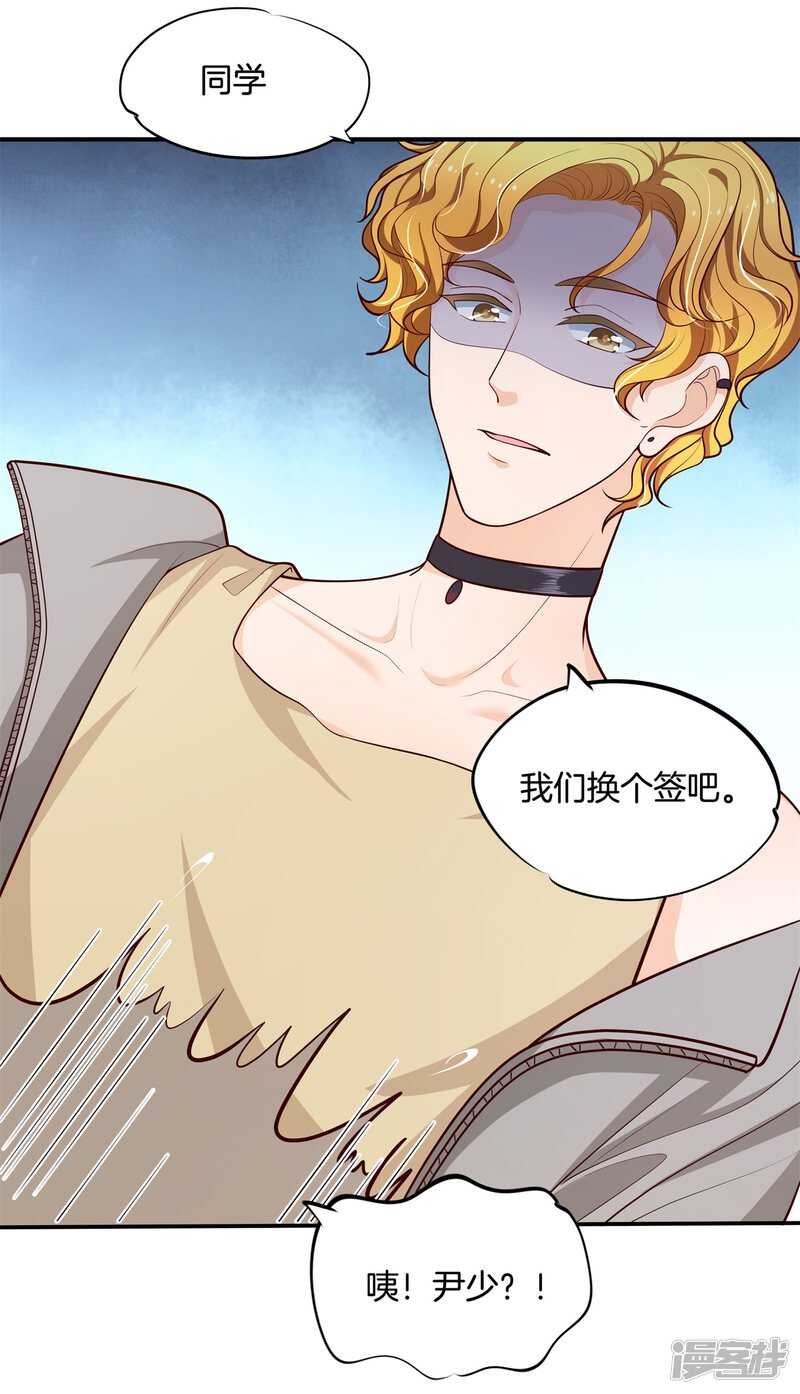《学霸哥哥别碰我》第250话 眼前人是心上人 第11页