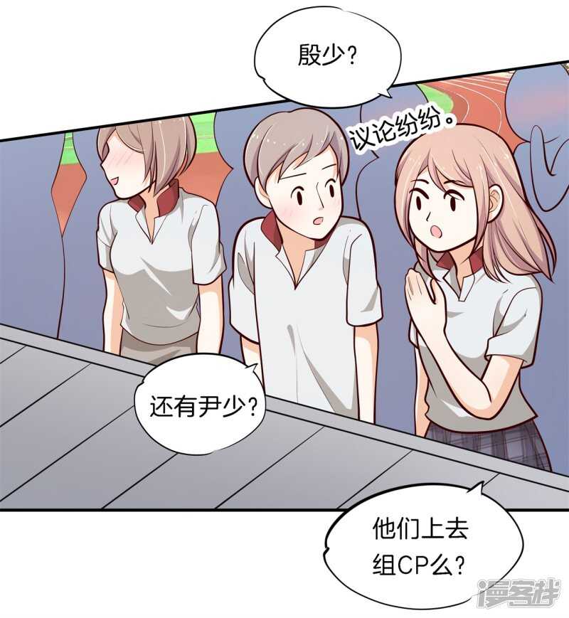 《学霸哥哥别碰我》第250话 眼前人是心上人 第17页