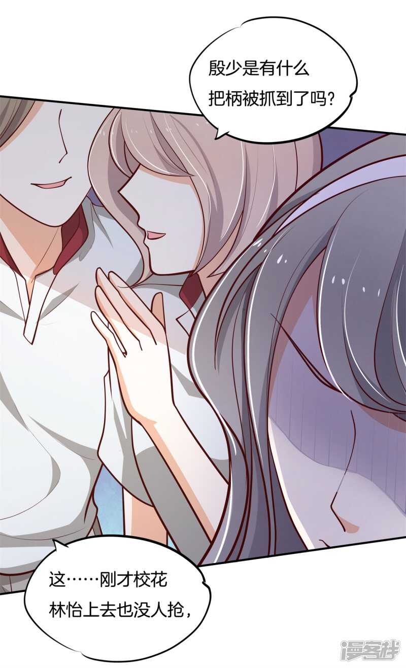《学霸哥哥别碰我》第250话 眼前人是心上人 第19页