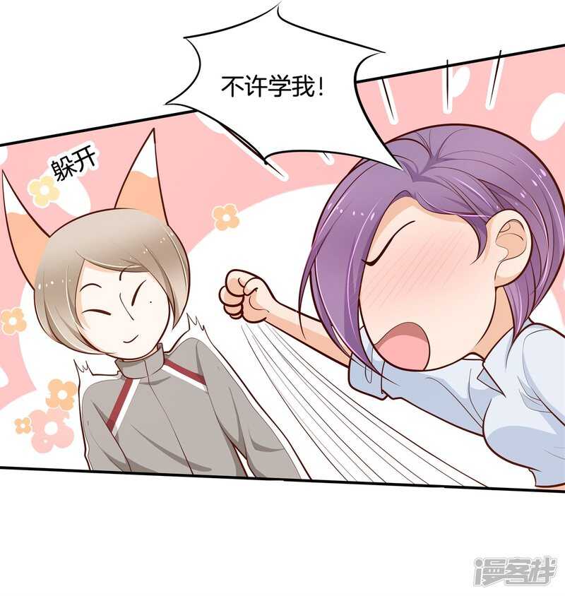 《学霸哥哥别碰我》第250话 眼前人是心上人 第22页