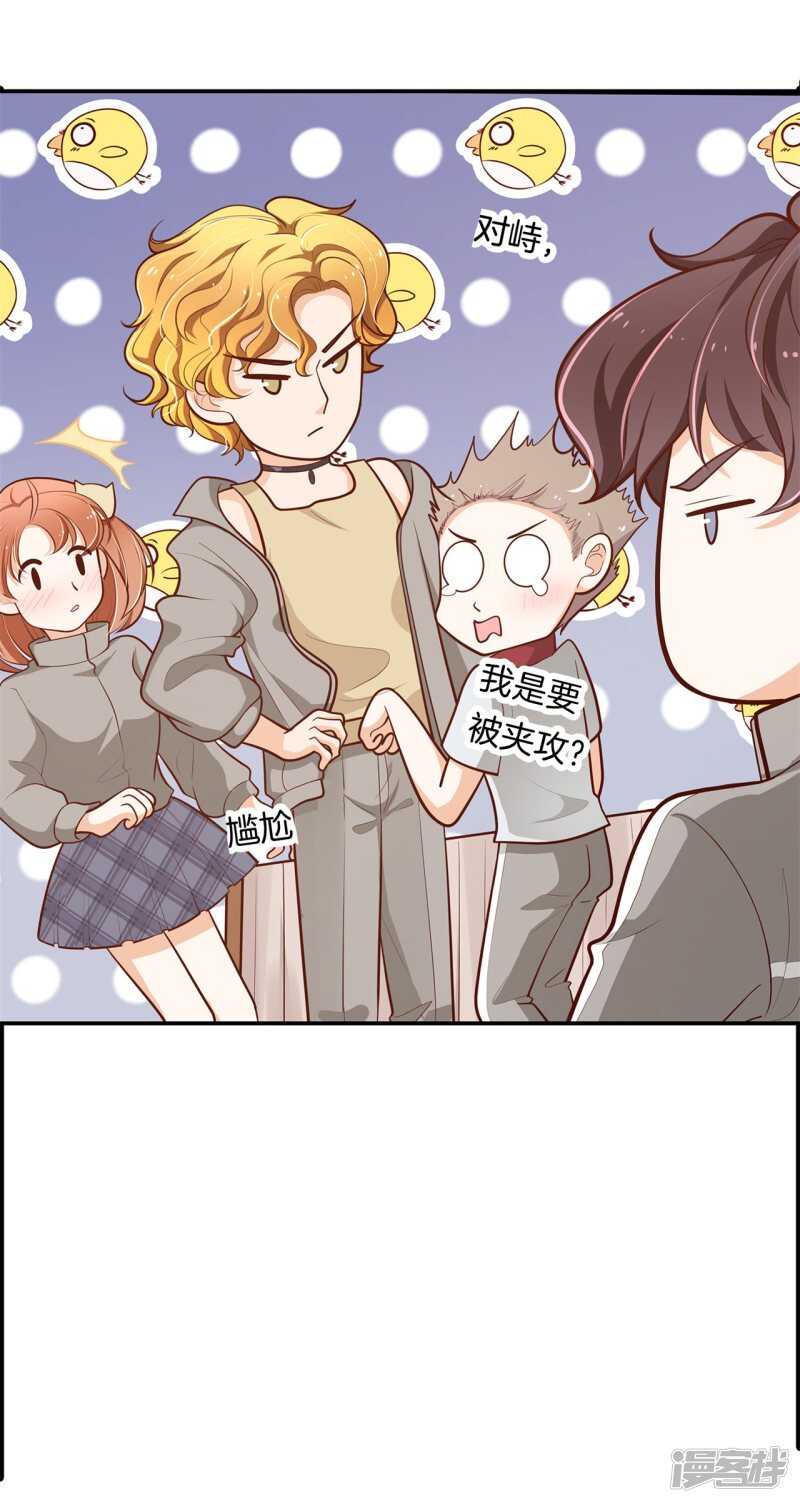 《学霸哥哥别碰我》第250话 眼前人是心上人 第23页