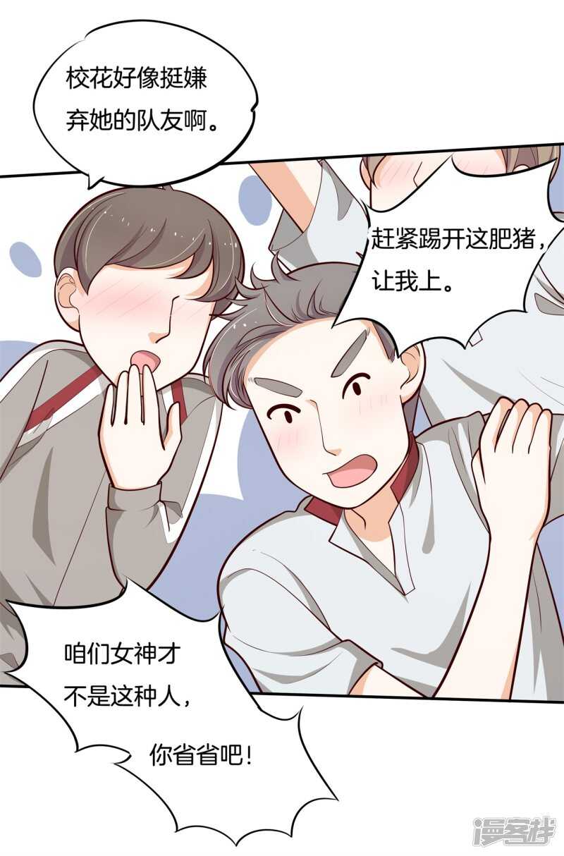 《学霸哥哥别碰我》第250话 眼前人是心上人 第3页