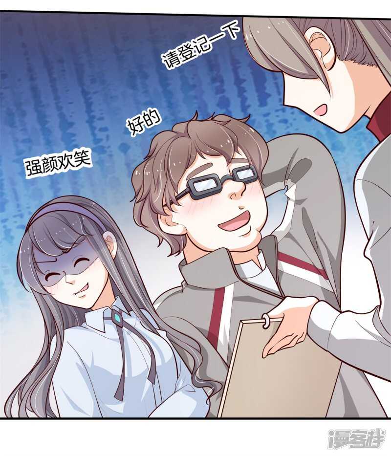 《学霸哥哥别碰我》第250话 眼前人是心上人 第4页