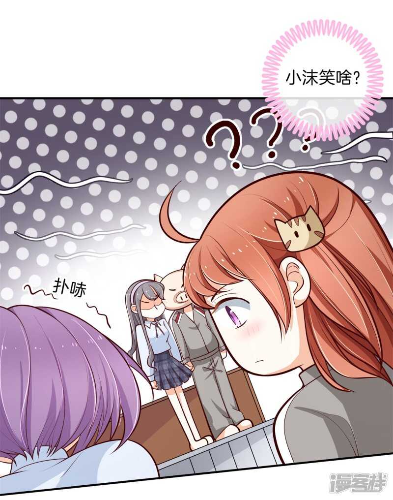 《学霸哥哥别碰我》第250话 眼前人是心上人 第5页