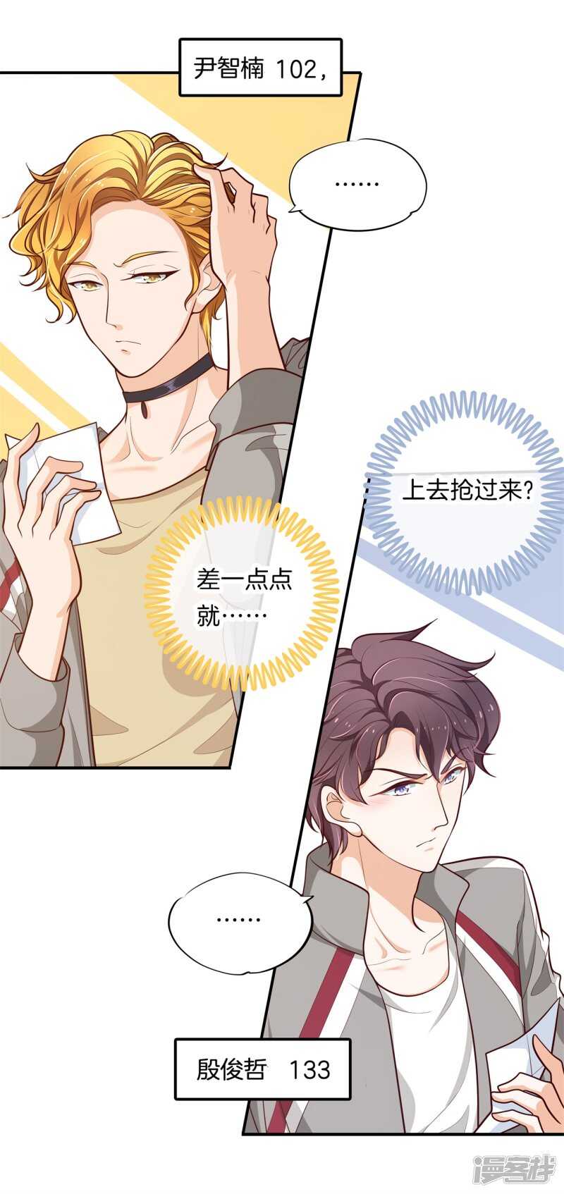 《学霸哥哥别碰我》第250话 眼前人是心上人 第7页