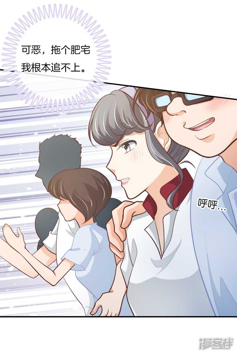 《学霸哥哥别碰我》第252话 并肩而立的代价 第20页