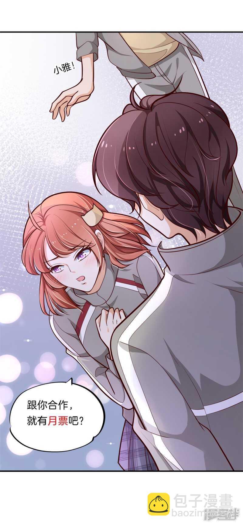 《学霸哥哥别碰我》第252话 并肩而立的代价 第24页