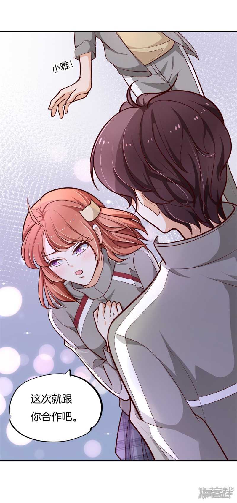 《学霸哥哥别碰我》第252话 并肩而立的代价 第4页