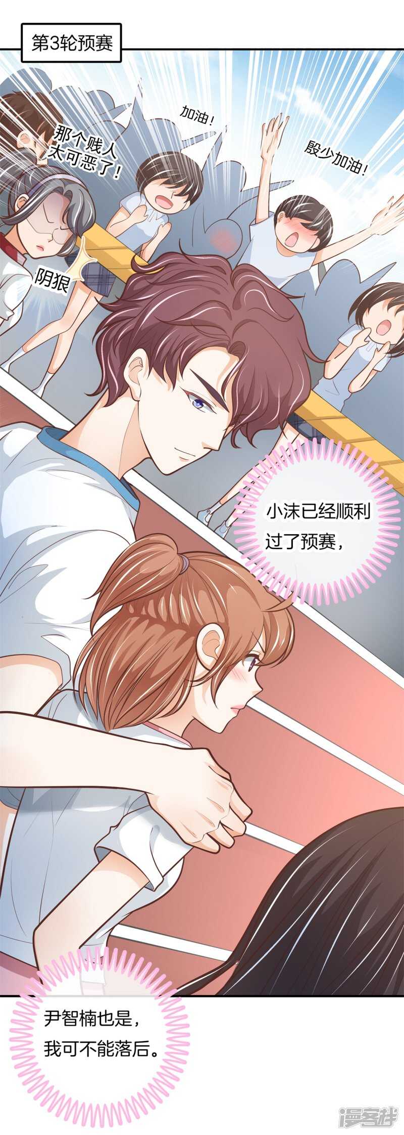 《学霸哥哥别碰我》第252话 并肩而立的代价 第9页