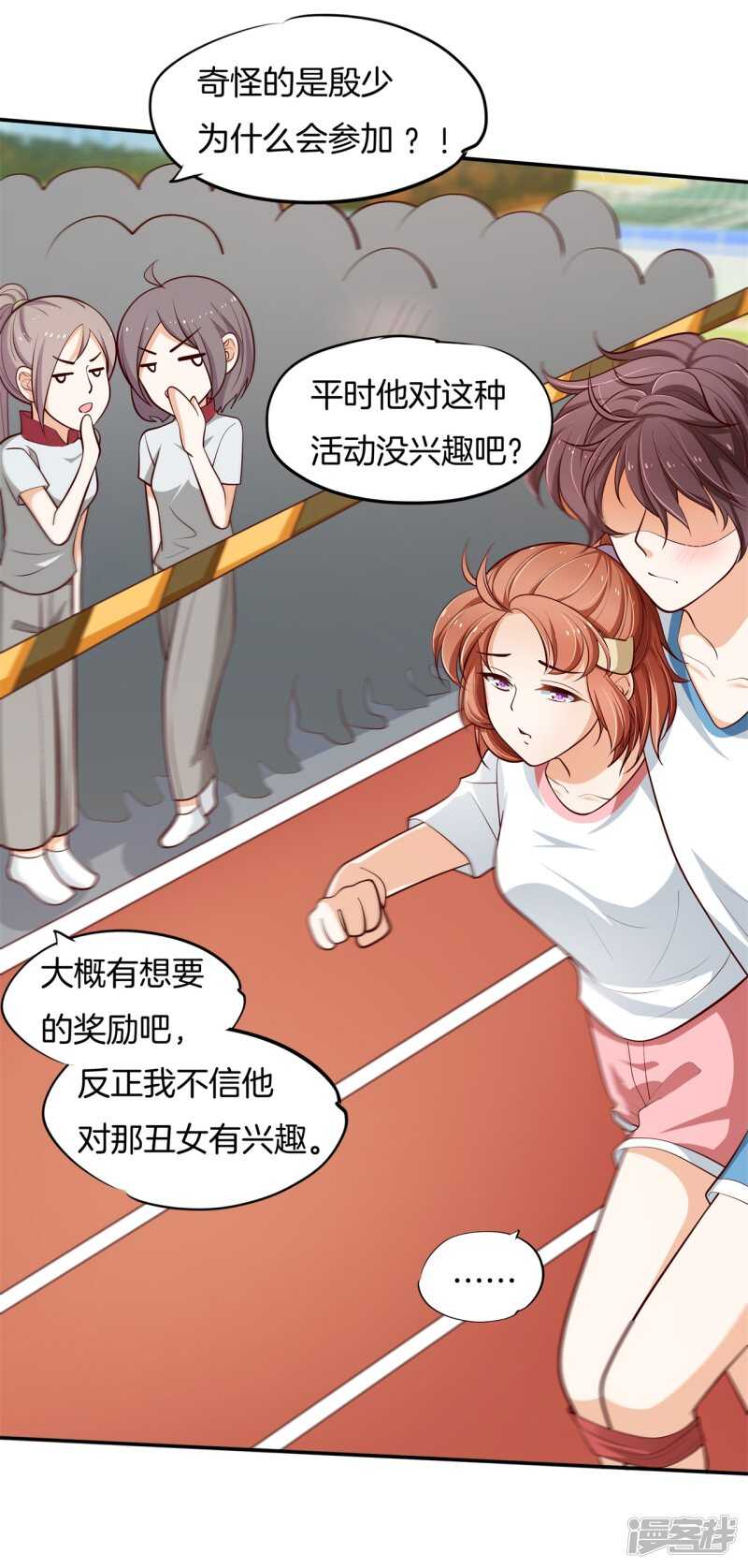 《学霸哥哥别碰我》第254话 以爱之名的背后 第21页