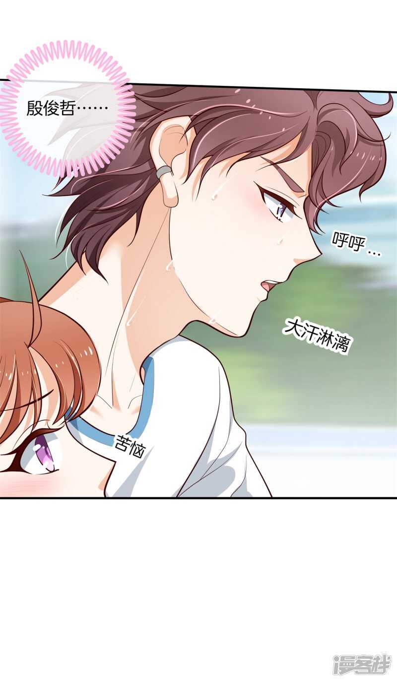 《学霸哥哥别碰我》第254话 以爱之名的背后 第22页