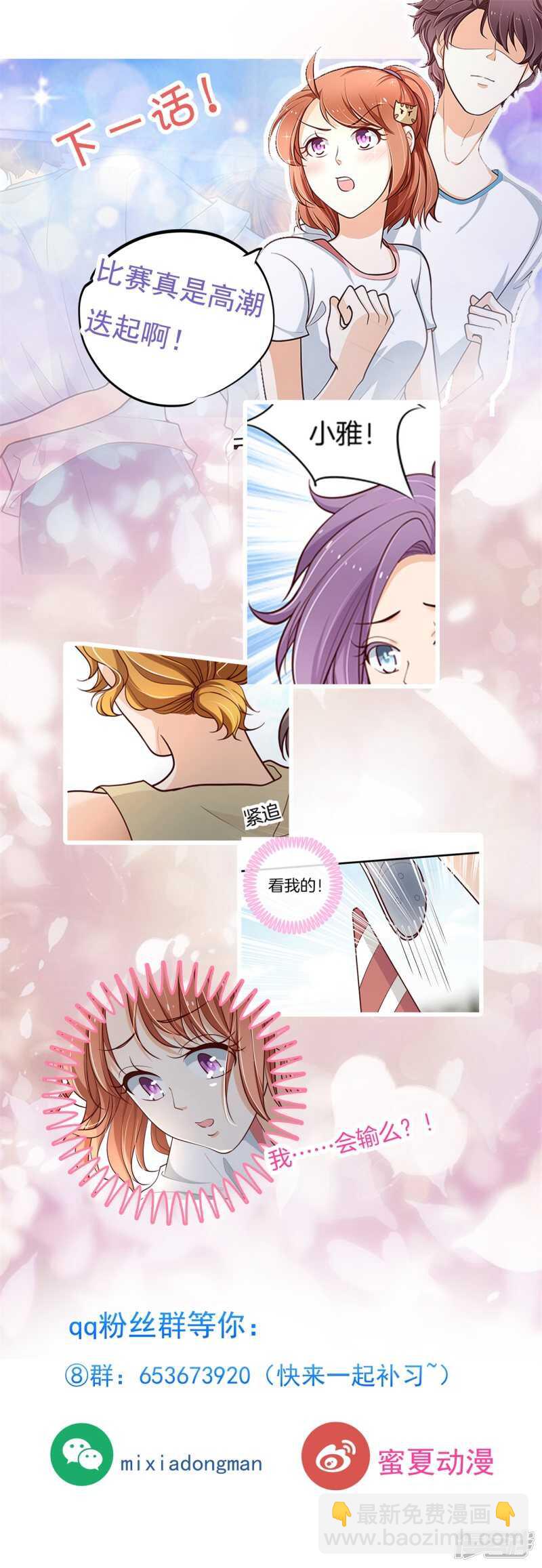 《学霸哥哥别碰我》第254话 以爱之名的背后 第23页
