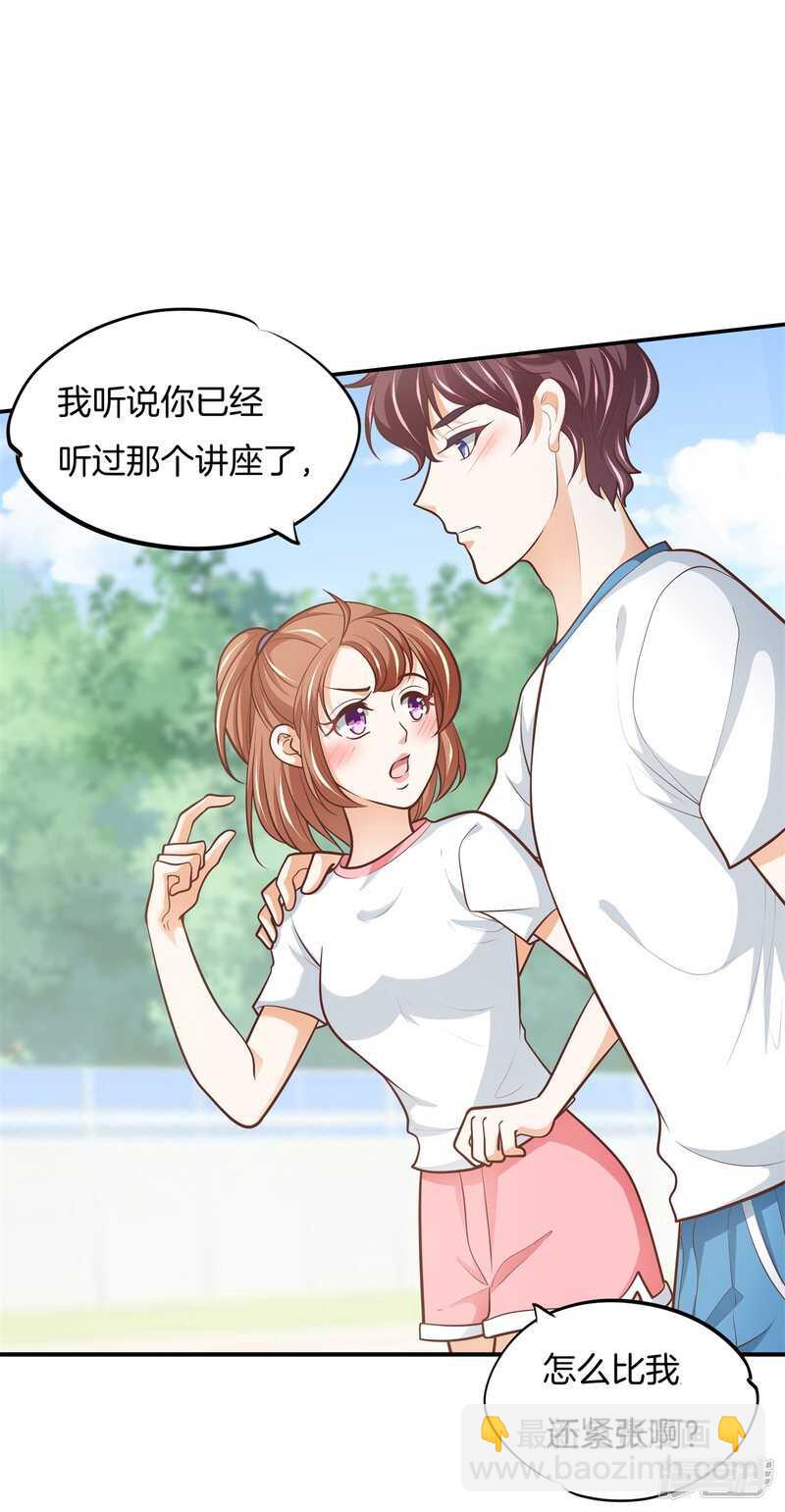 《学霸哥哥别碰我》第254话 以爱之名的背后 第2页