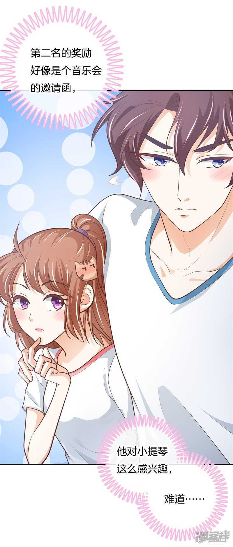 《学霸哥哥别碰我》第254话 以爱之名的背后 第5页