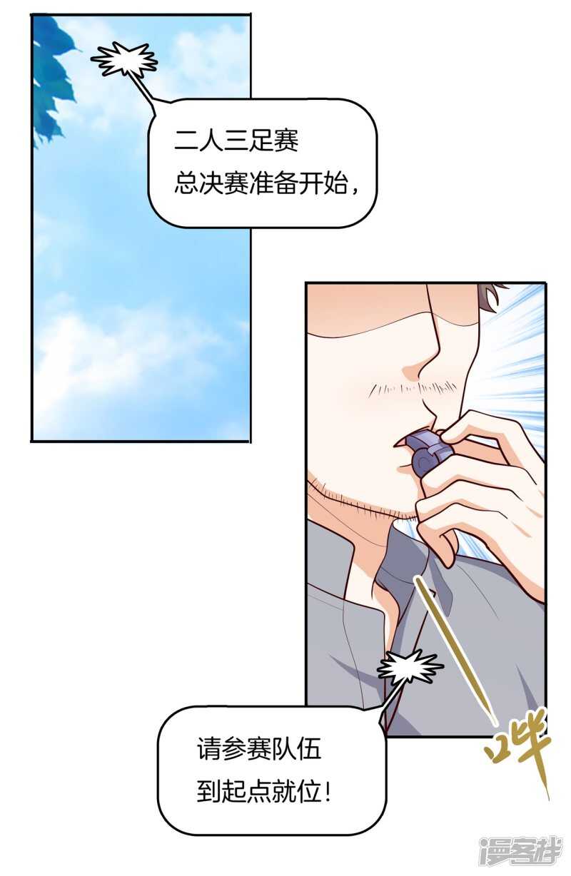 《学霸哥哥别碰我》第254话 以爱之名的背后 第6页