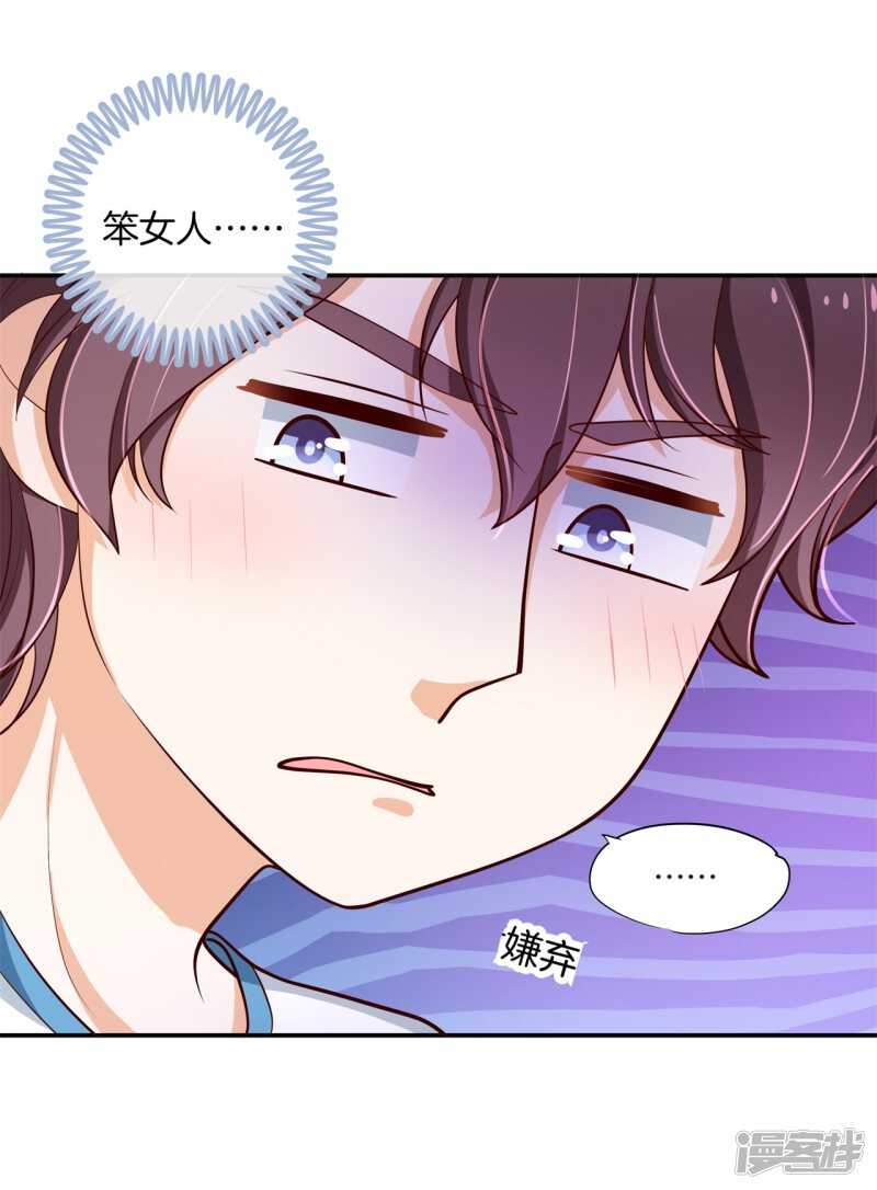 《学霸哥哥别碰我》第254话 以爱之名的背后 第9页