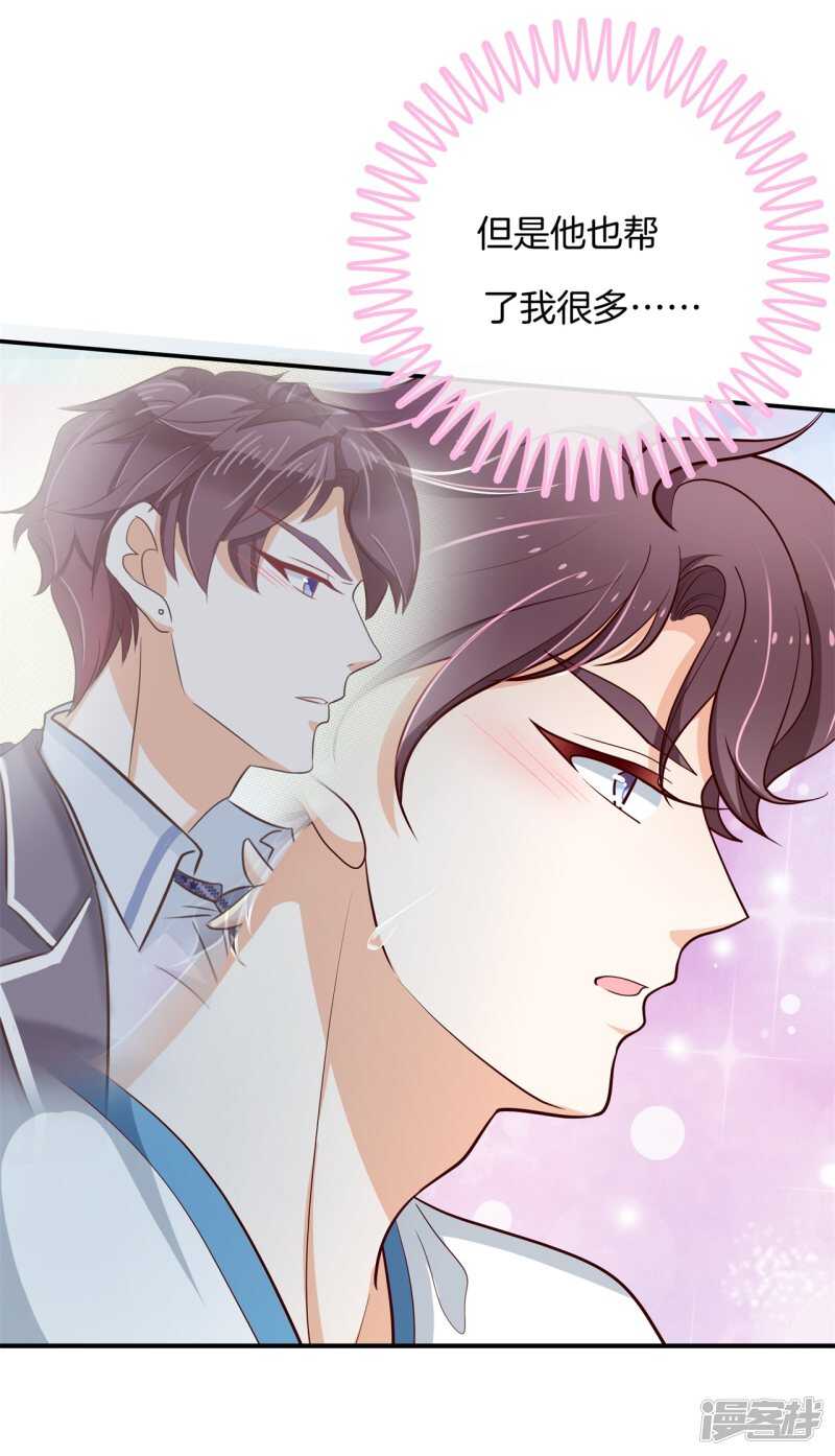 《学霸哥哥别碰我》第255话 笔的计谋 第10页