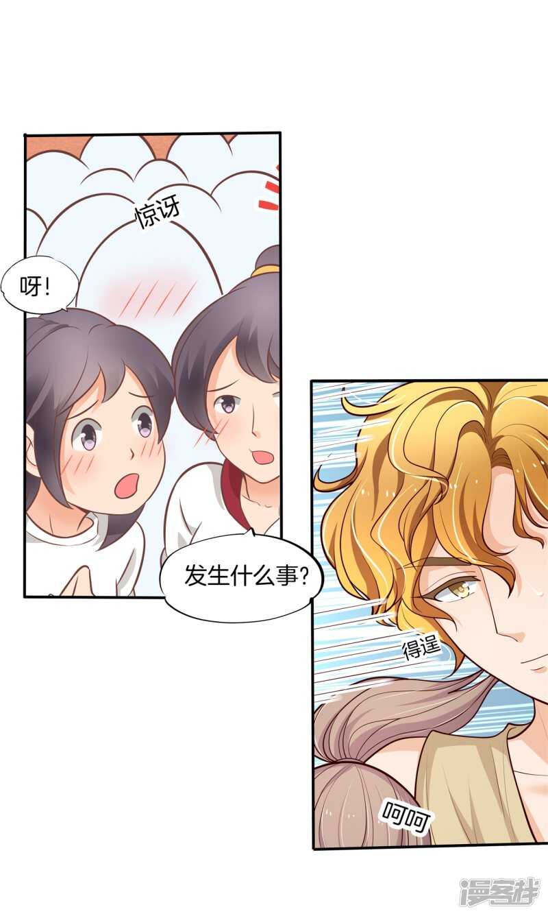 《学霸哥哥别碰我》第255话 笔的计谋 第14页
