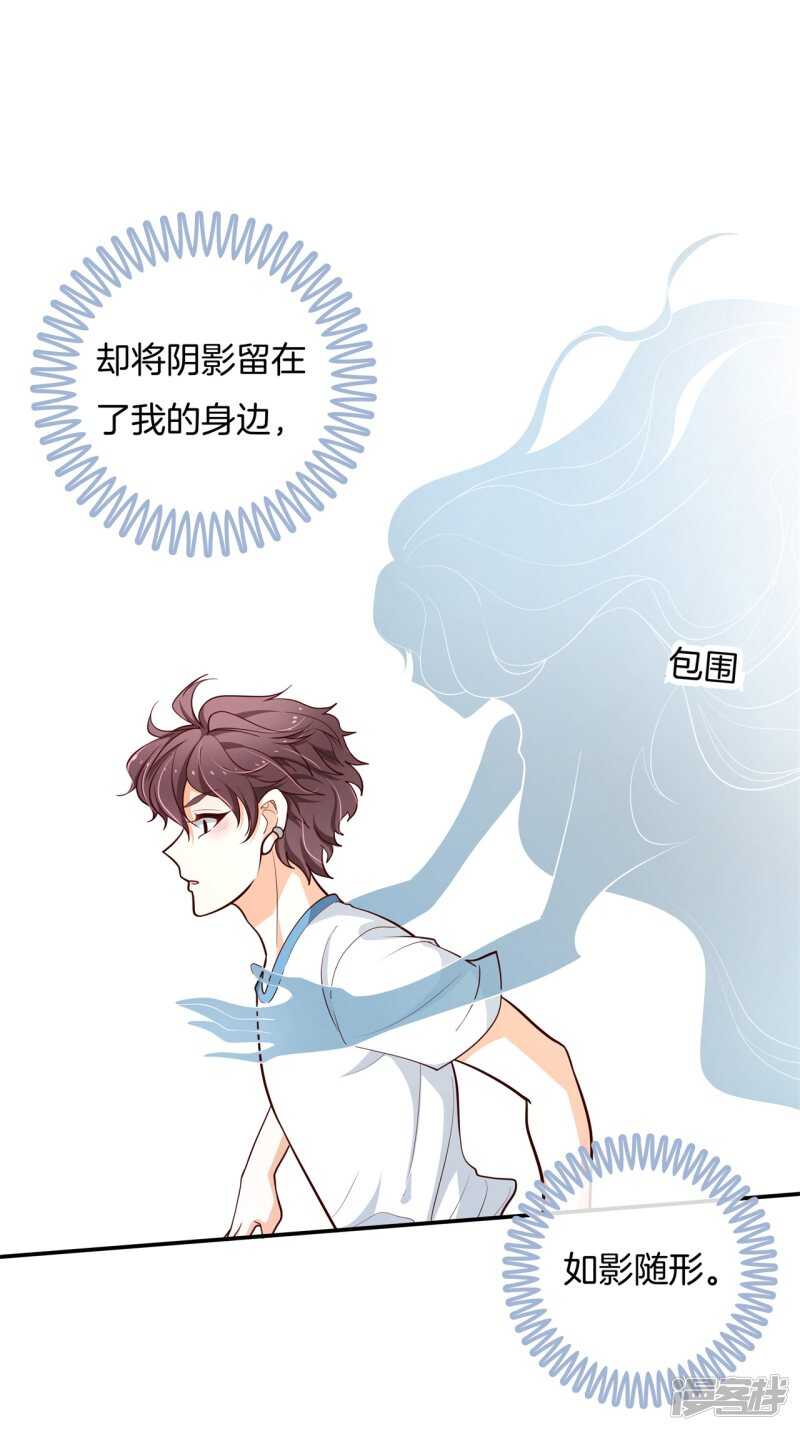 《学霸哥哥别碰我》第255话 笔的计谋 第22页