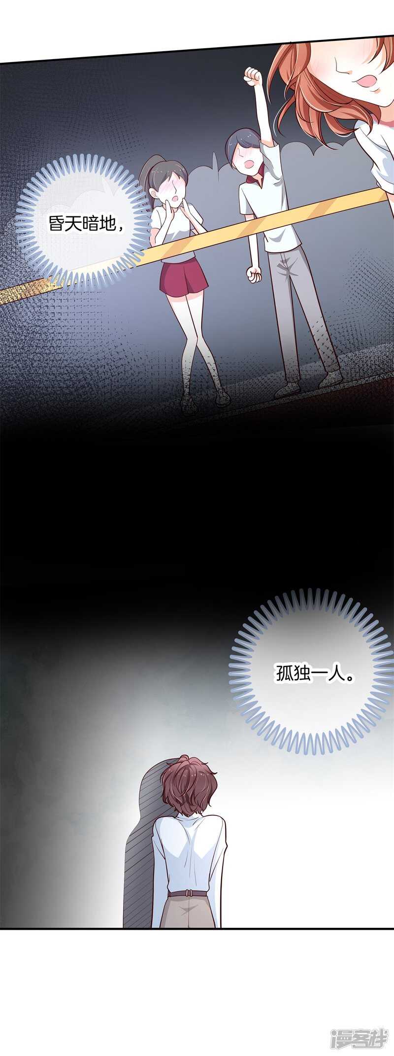 《学霸哥哥别碰我》第255话 笔的计谋 第23页