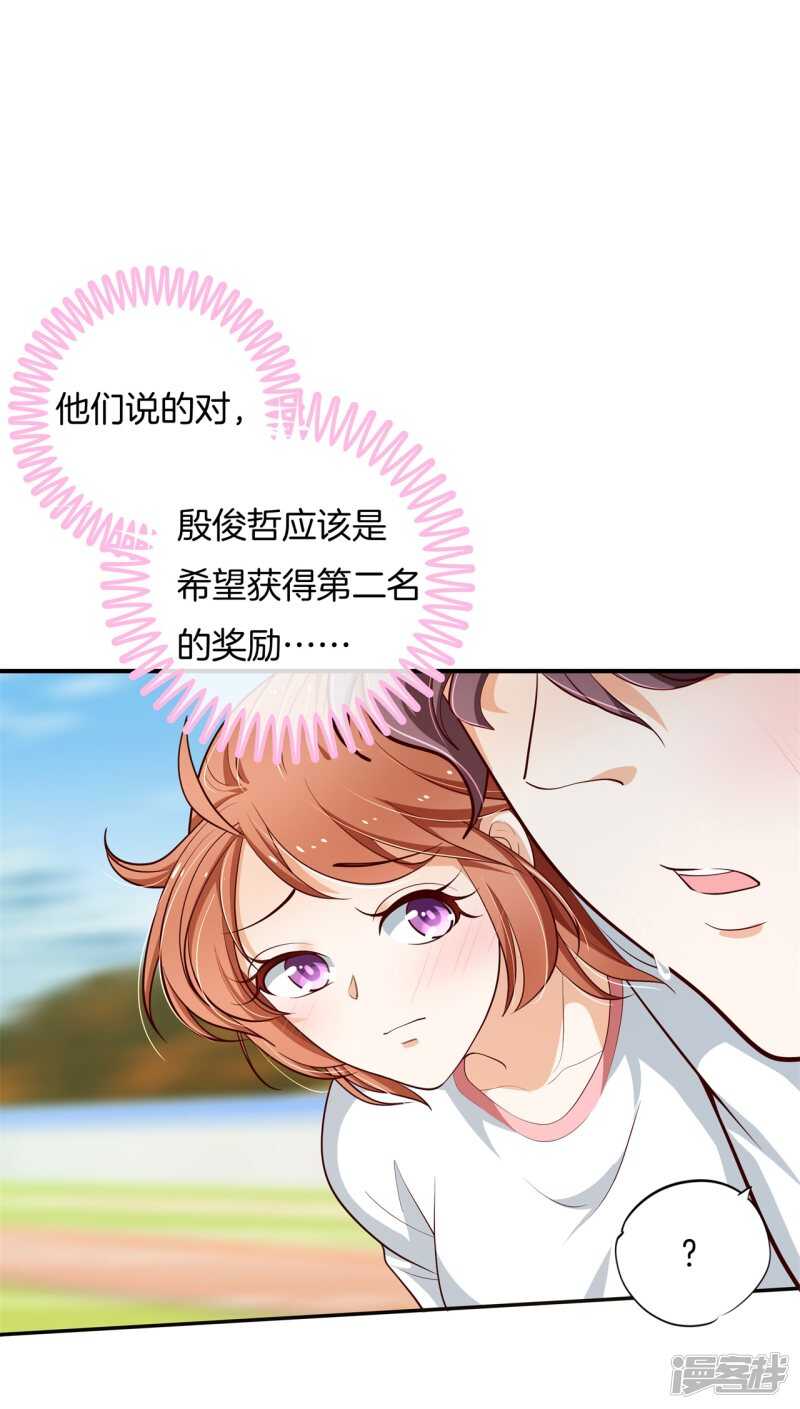 《学霸哥哥别碰我》第255话 笔的计谋 第2页