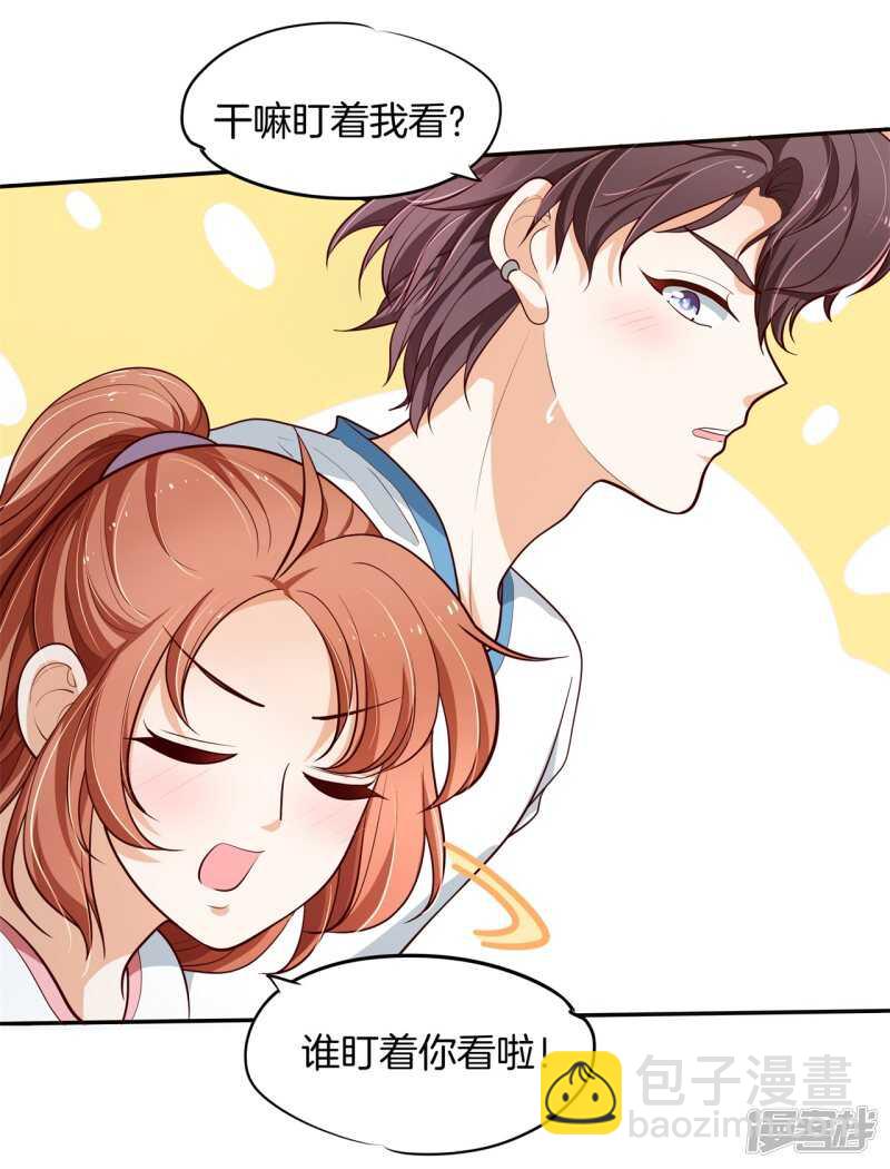 《学霸哥哥别碰我》第255话 笔的计谋 第3页