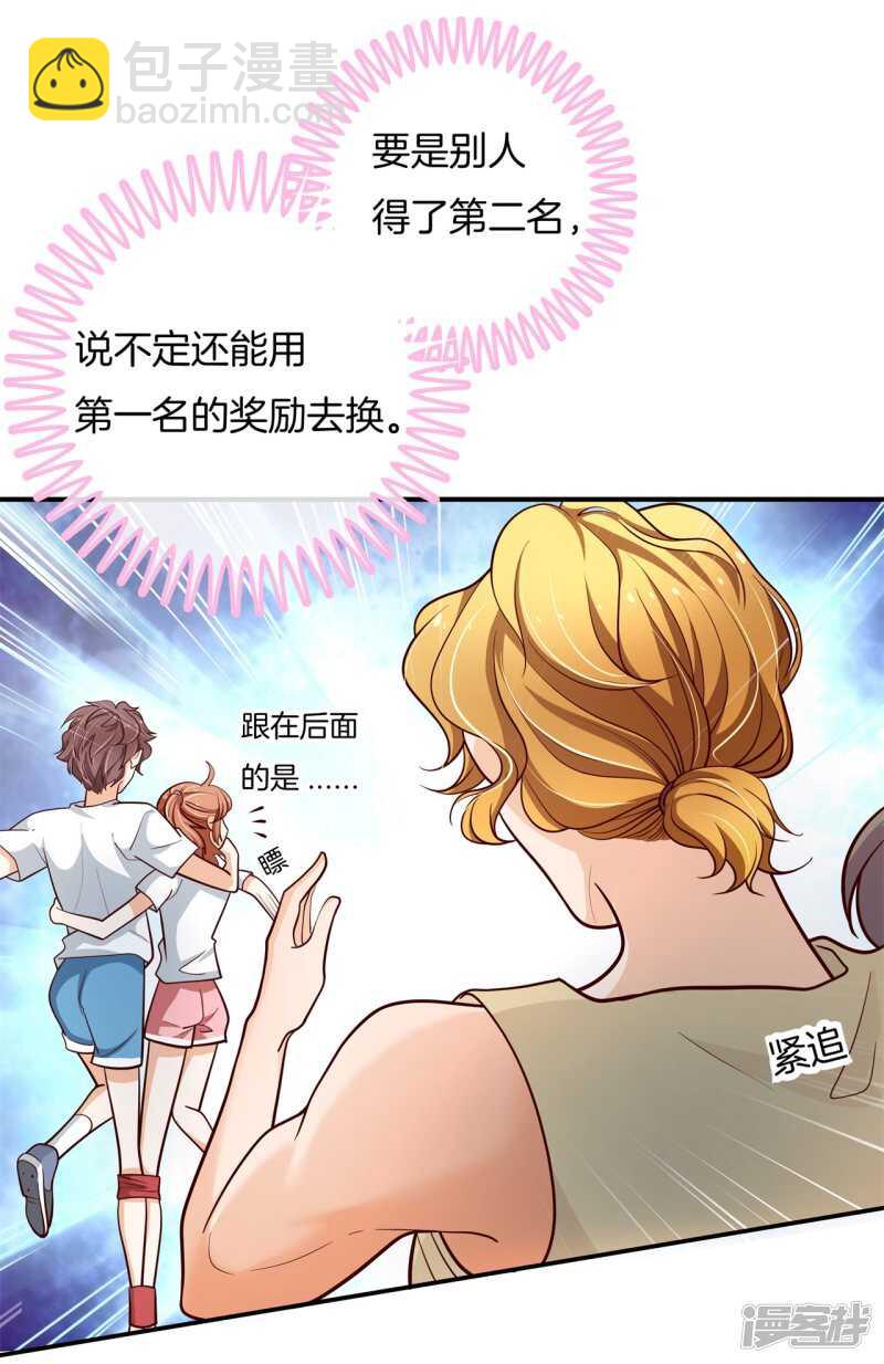 《学霸哥哥别碰我》第255话 笔的计谋 第5页