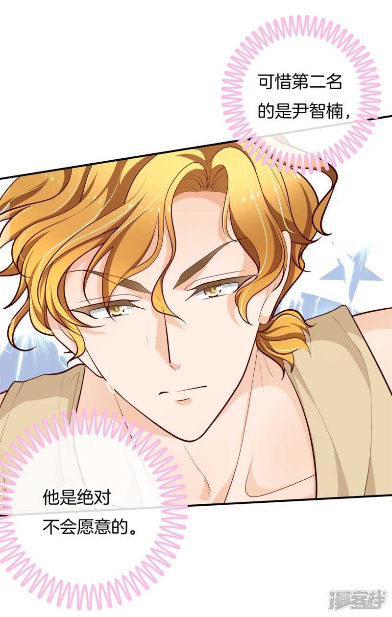 《学霸哥哥别碰我》第255话 笔的计谋 第6页